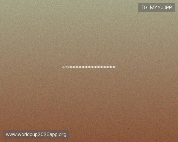 2026年世界杯乌拉圭与西班牙队伍中的明星球员名单及其在比赛中的关键作用